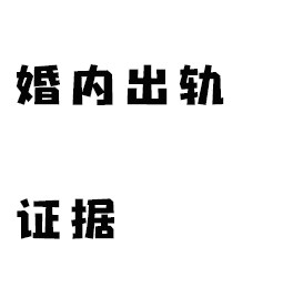 深圳婚外情调查