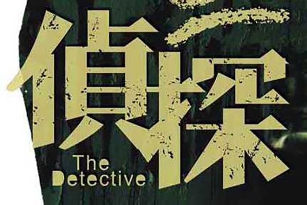 深圳侦探公司；婚姻法律咨询的需求日益增多